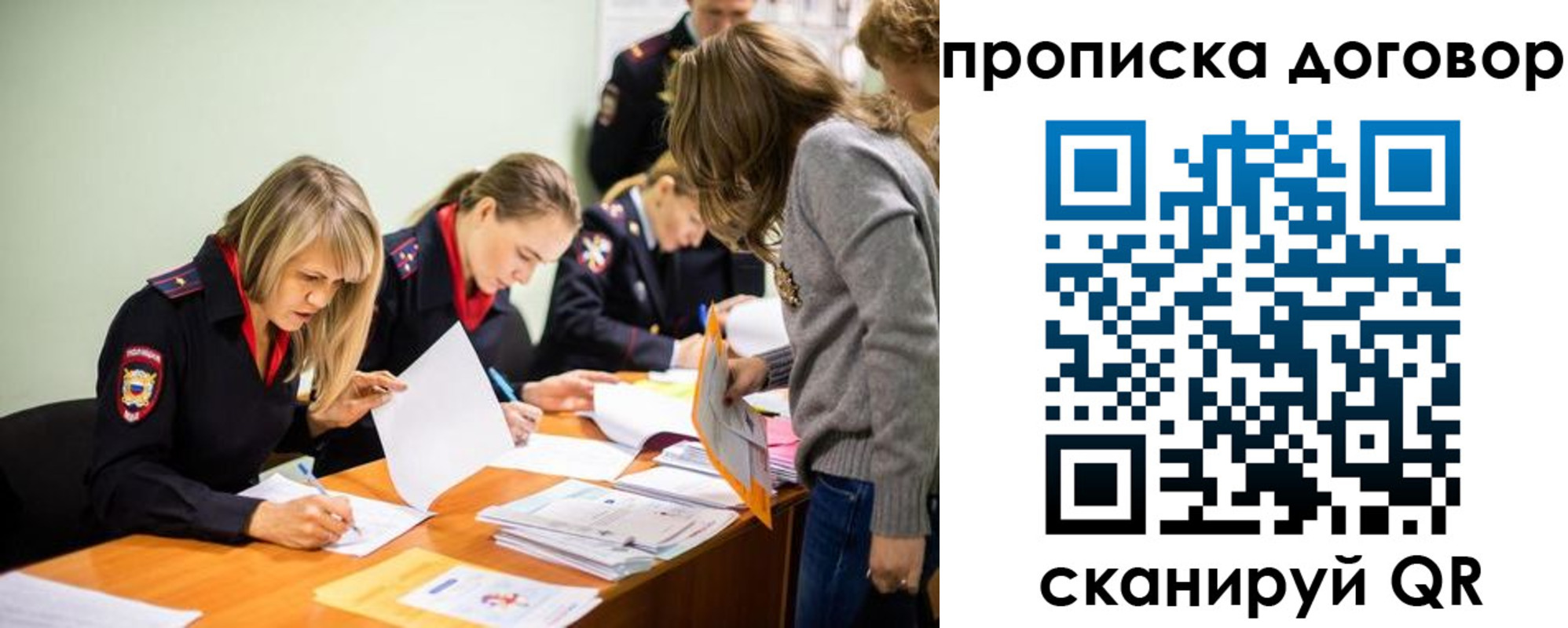 временная регистрация купить в Лобне