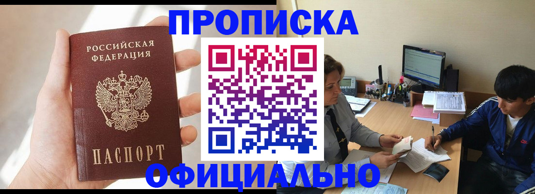 временная регистрация надежно в Лобне