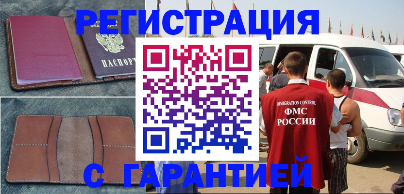 регистрация в Лобне
