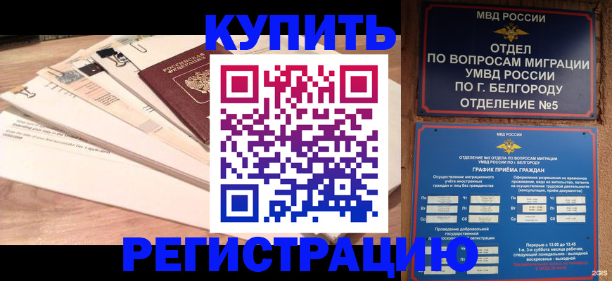 временная регистрация в Лобне