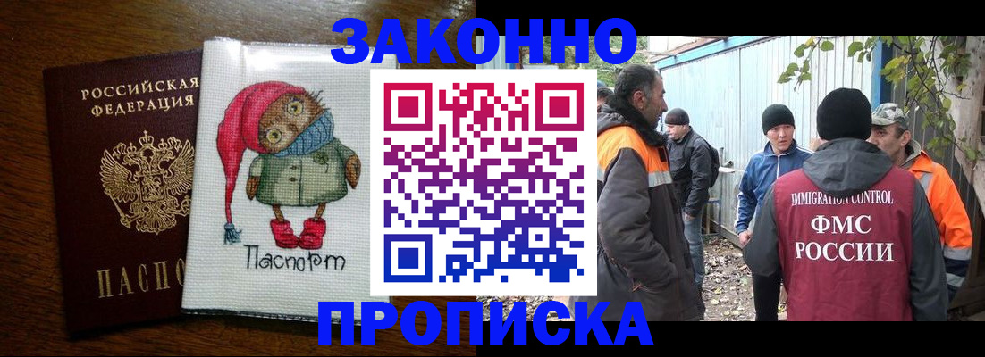 прописка от собственника в Лобне