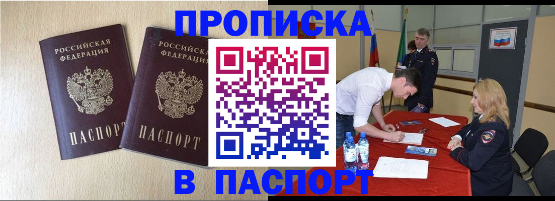 прописка в квартире в Лобне